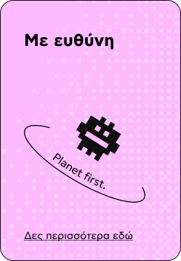 Με ευθύνη — Planet first. Δες περισσότερα